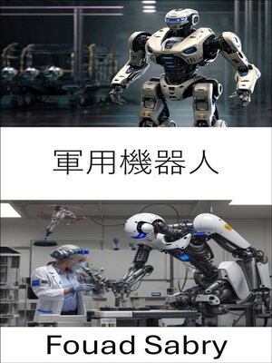 cover image of 軍用機器人